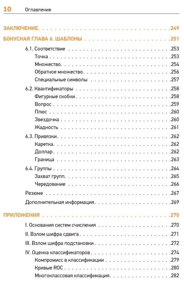 Теоретический минимум по Computer Science. Сети, криптография и data science - фото №3