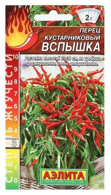 Семена. Перец кустарниковый "Вспышка" раннеспелый (20 штук)