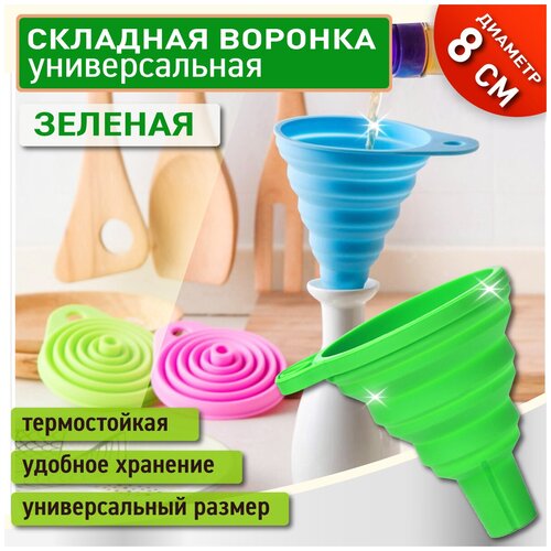 OlLena Воронка складная силиконовая для различных жидкостей и сыпучих продуктов воронка для кухни зеленая 275₽