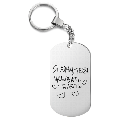 фото Брелок для ключей «я хочу тебя целовать» с гравировкой подарочный жетон ,на сумку, на ключи , в по uegrafic