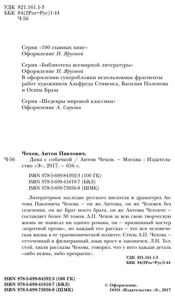 Дама с собачкой (Чехов Антон Павлович) - фото №8