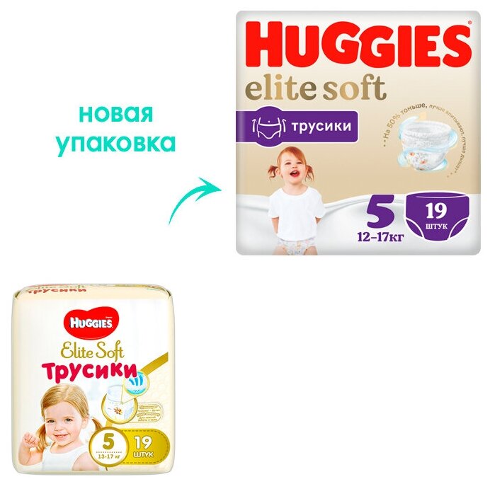 Трусики-подгузники Huggies Elite Soft 5 (12-17 кг) 19 шт. - фото №2