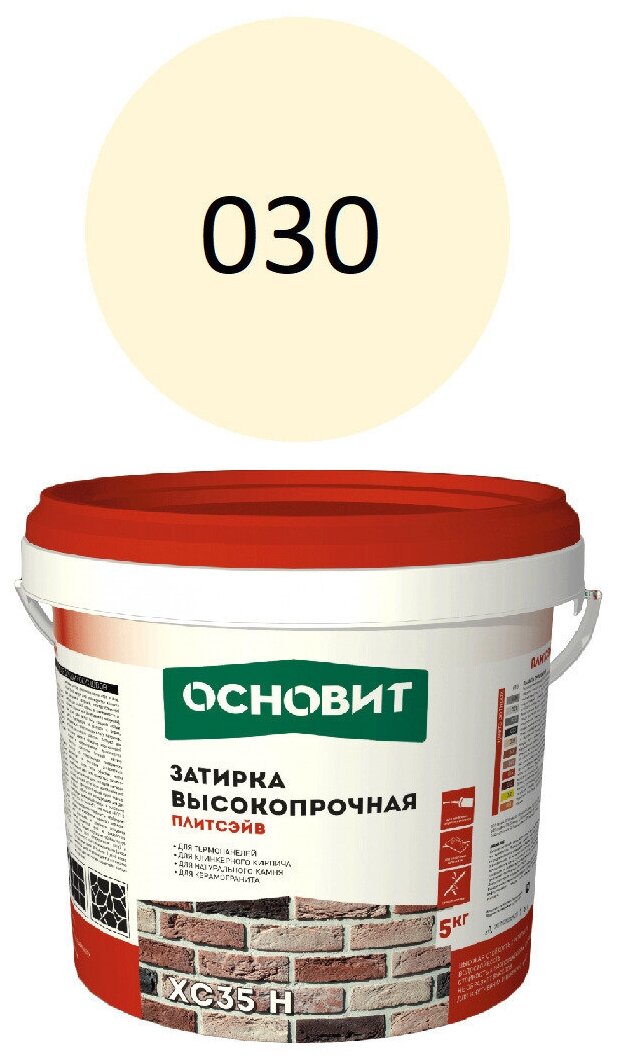 Затирка цементная высокопрочная основит плитсэйв XC35 H бежевый 030 (5кг)