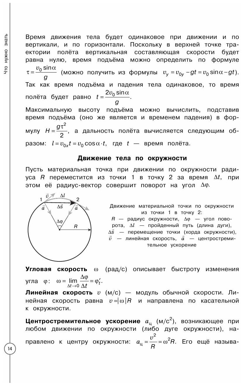 Физика. Решение задач на ЕГЭ (Вахнина Светлана Васильевна) - фото №16