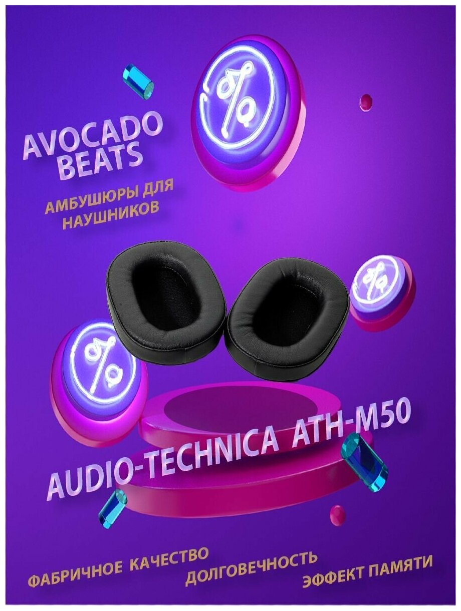 Амбушюры Avocado Beats для наушников Audio-Technica ATH-MSR7