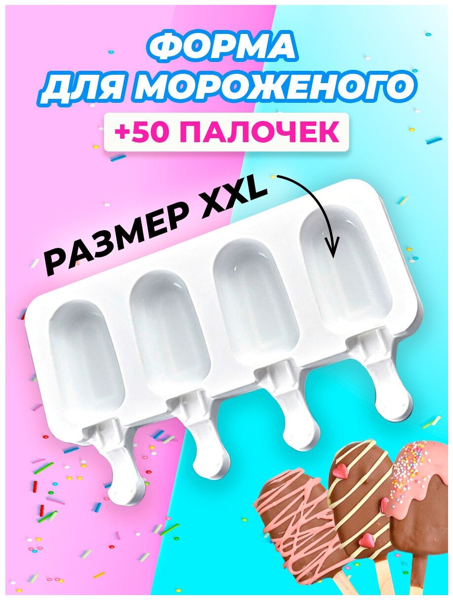 Форма для мороженого формочка для льда набор для приготовления мороженого и палочки