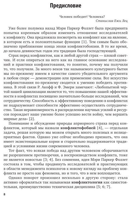 Конструктивная психология конфликта 2-е изд. Учебное пособие для бакалавриата и магистратуры - фото №5