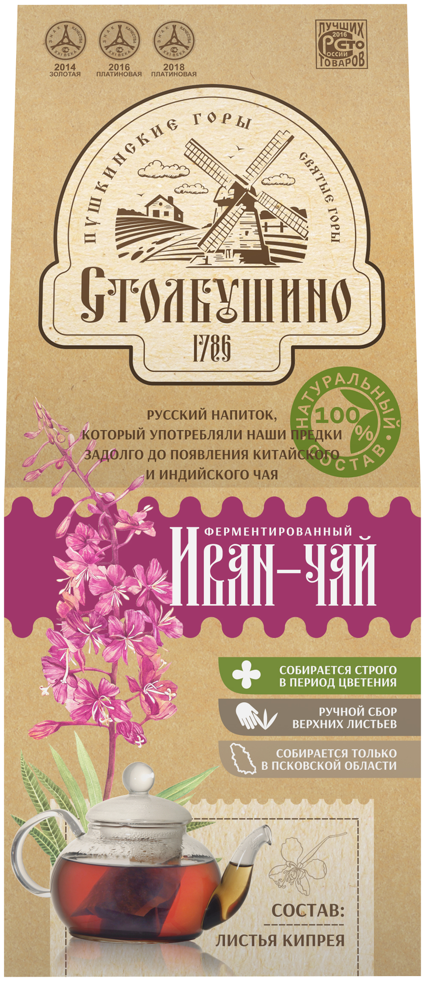 Чай "Столбушинский" Иван-чай (кипрей) листовой в коробочке 60 г. - фотография № 6
