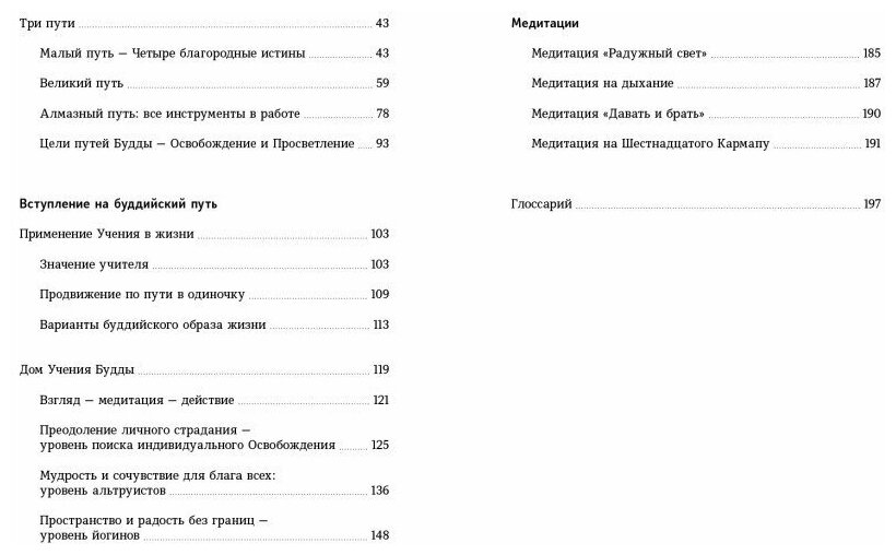 Каким все является. Живой подход к буддизму в современном мире - фото №6