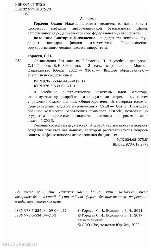 Организация баз данных в 2 ч. Часть 1 2-е изд., испр. и доп. Учебник для вузов - фото №7