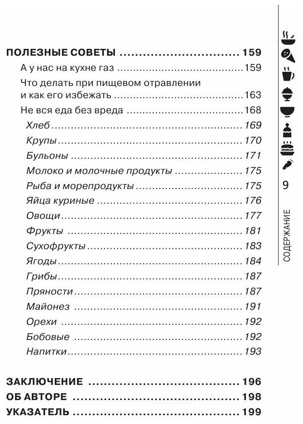 Простая еда лечит: отравления, похмелье, нервы, плохую память, простуду и грипп - фото №14