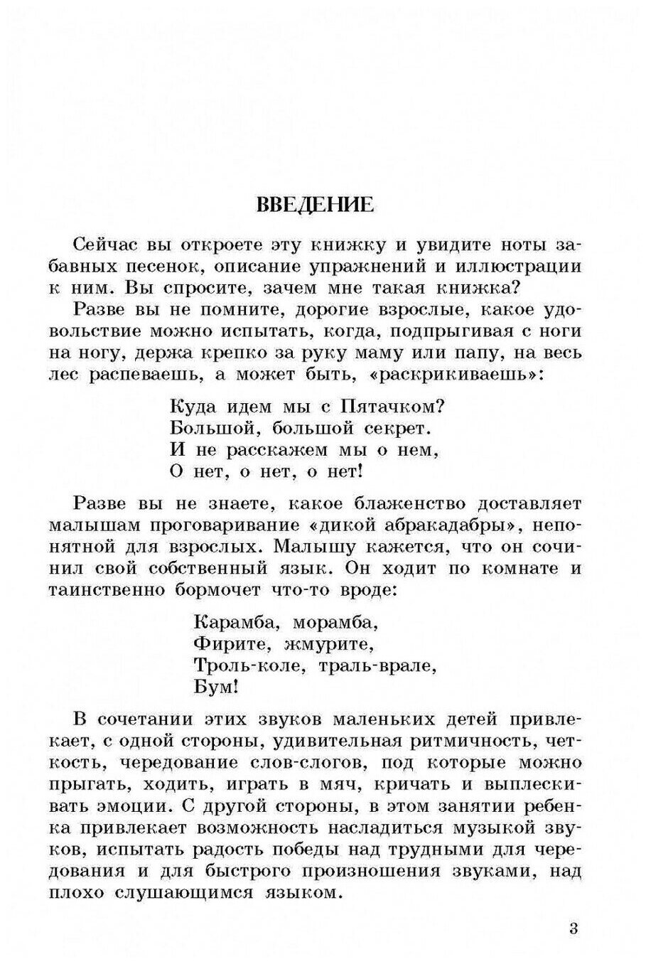 Логопедические распевки (Овчинникова Татьяна Сергеевна) - фото №12