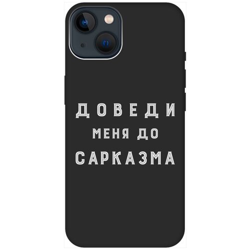 Силиконовый чехол на Apple iPhone 14 / Эпл Айфон 14 с рисунком Sarcasm W Soft Touch черный силиконовый чехол на apple iphone 14 эпл айфон 14 с рисунком hockey w soft touch черный