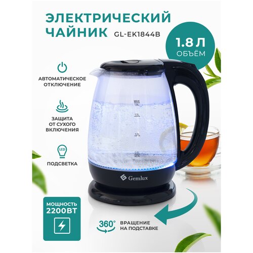 Чайник GEMLUX GL-EK1844B 114000₽