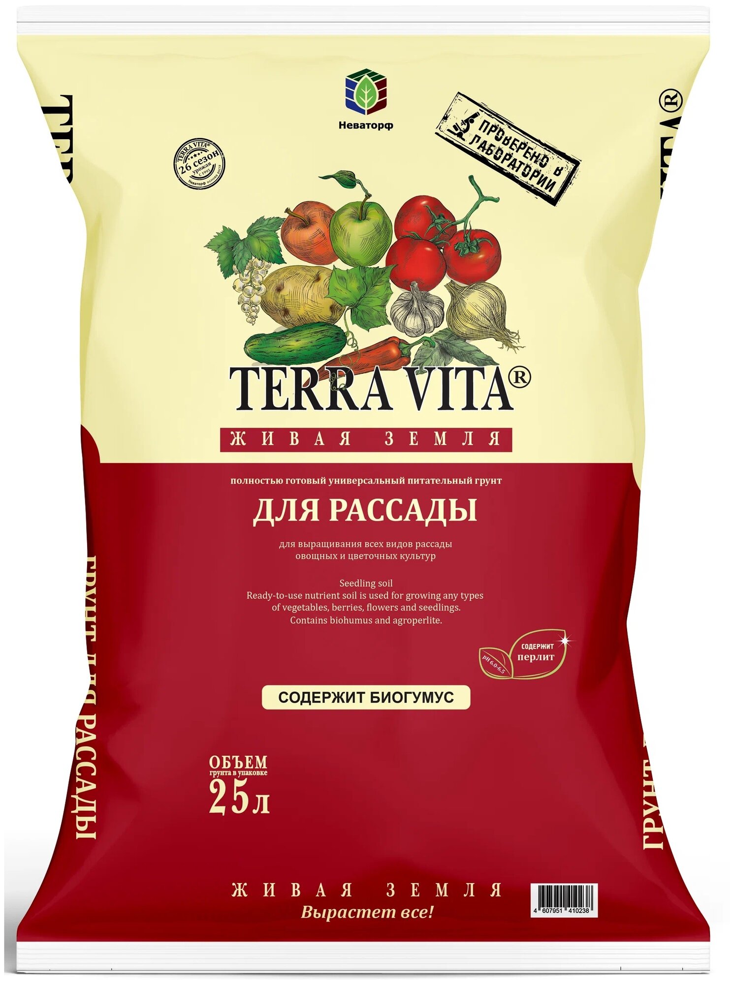 Грунт Terra Vita Живая Земля для рассады 25 л