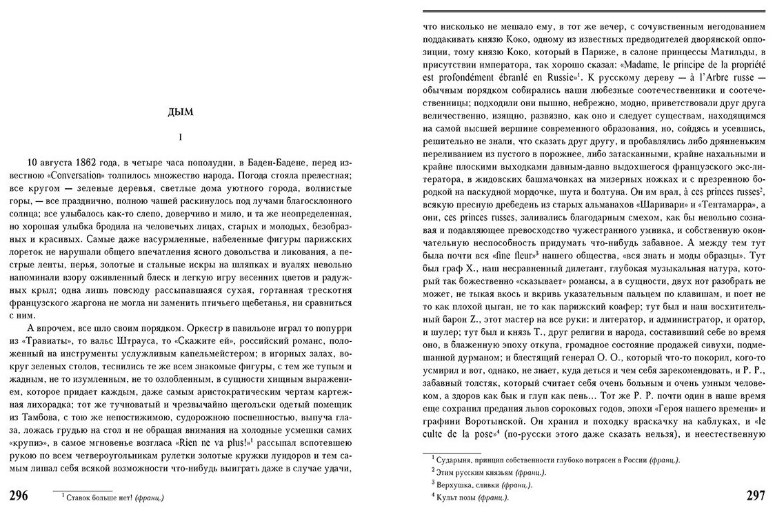 Отцы и дети. Романы (Тургенев Иван Сергеевич) - фото №5
