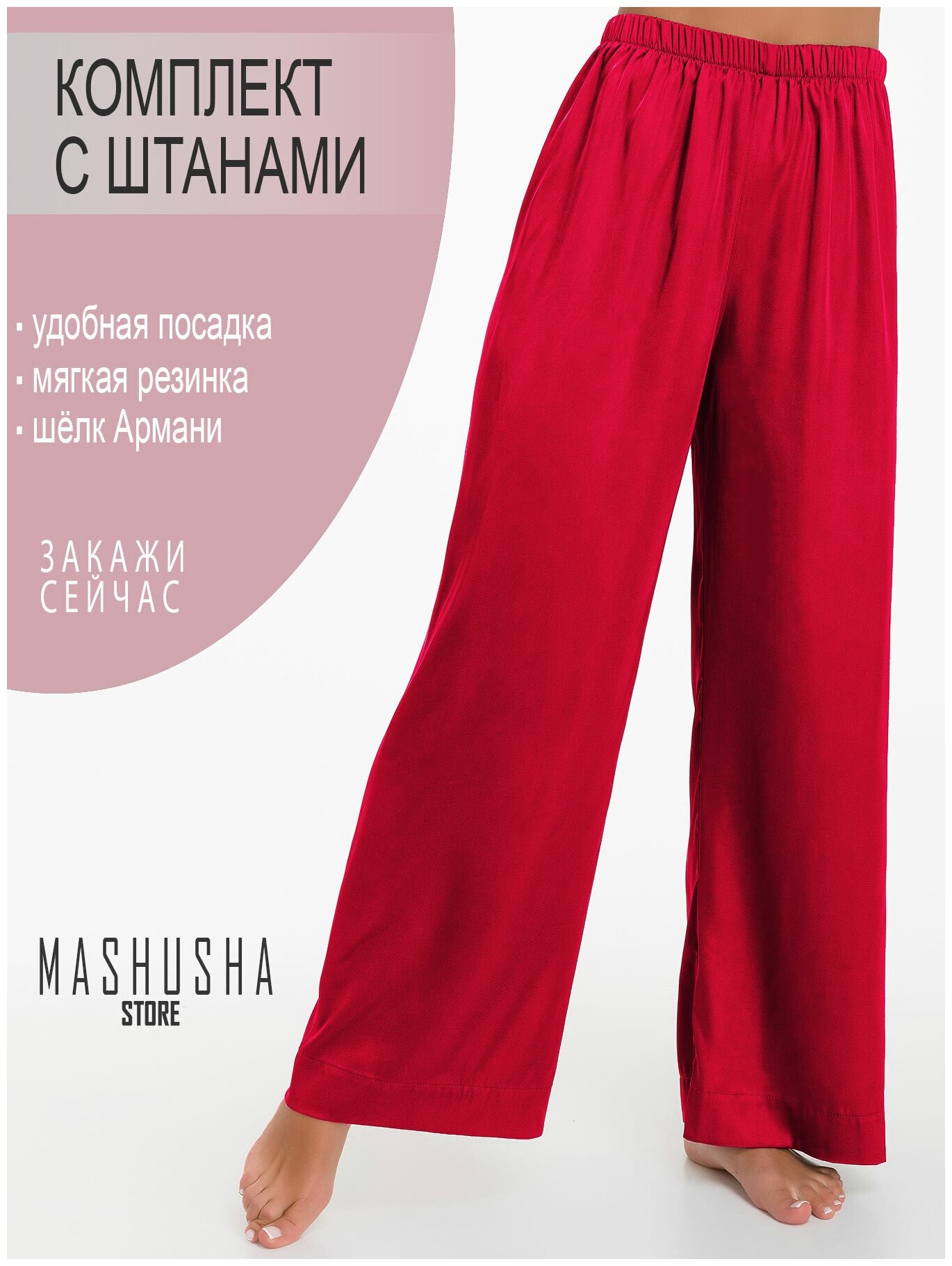 Шелковая Пижама для Девушки Женщины Шелк Армани Красный M - фотография № 3