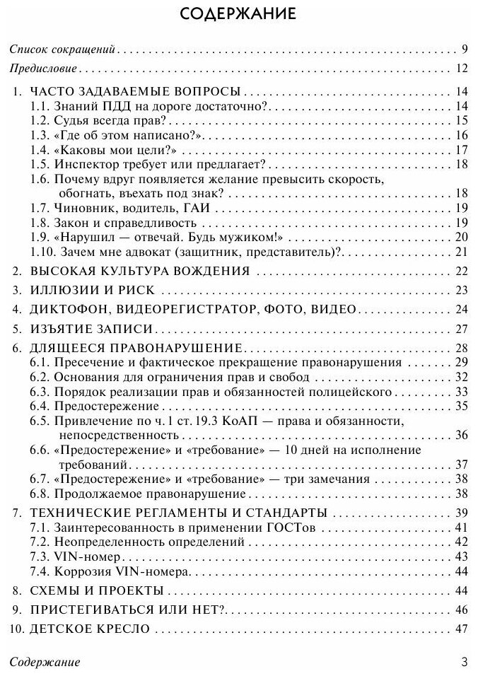 Я всегда прав на дороге. Юридическая грамотность автомобилистов. 5-е издание, переработанное и дополненное - фото №18
