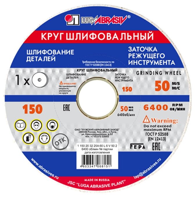 Шлифовальный круг LUGAABRASIV 1 150 20 32 25А 60 L 6 V 50 150 мм