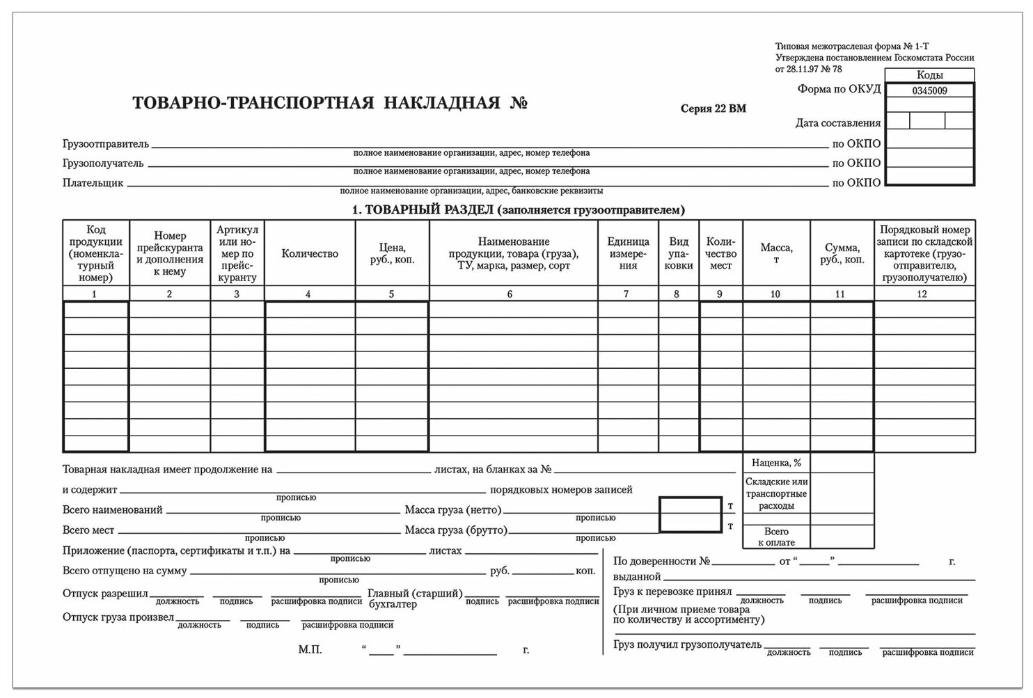 Бланк бухгалтерский Brauberg офсет, "Товарно-транспортная накладная", А4 198х275 мм, спайка