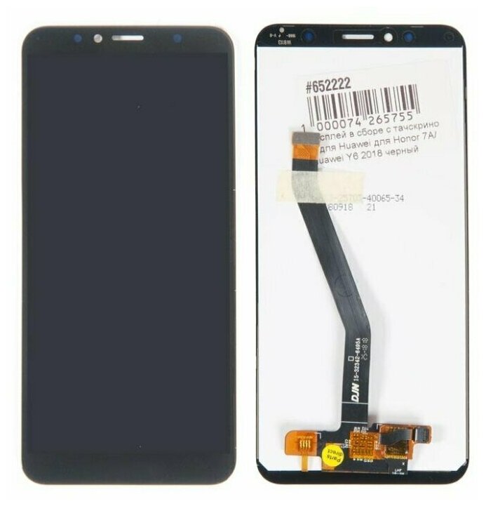 Дисплей в сборе с тачскрином для Huawei Honor 7A Pro, Huawei Y6 2018, Honor 7C, черный AUM-L41, AUM-L29