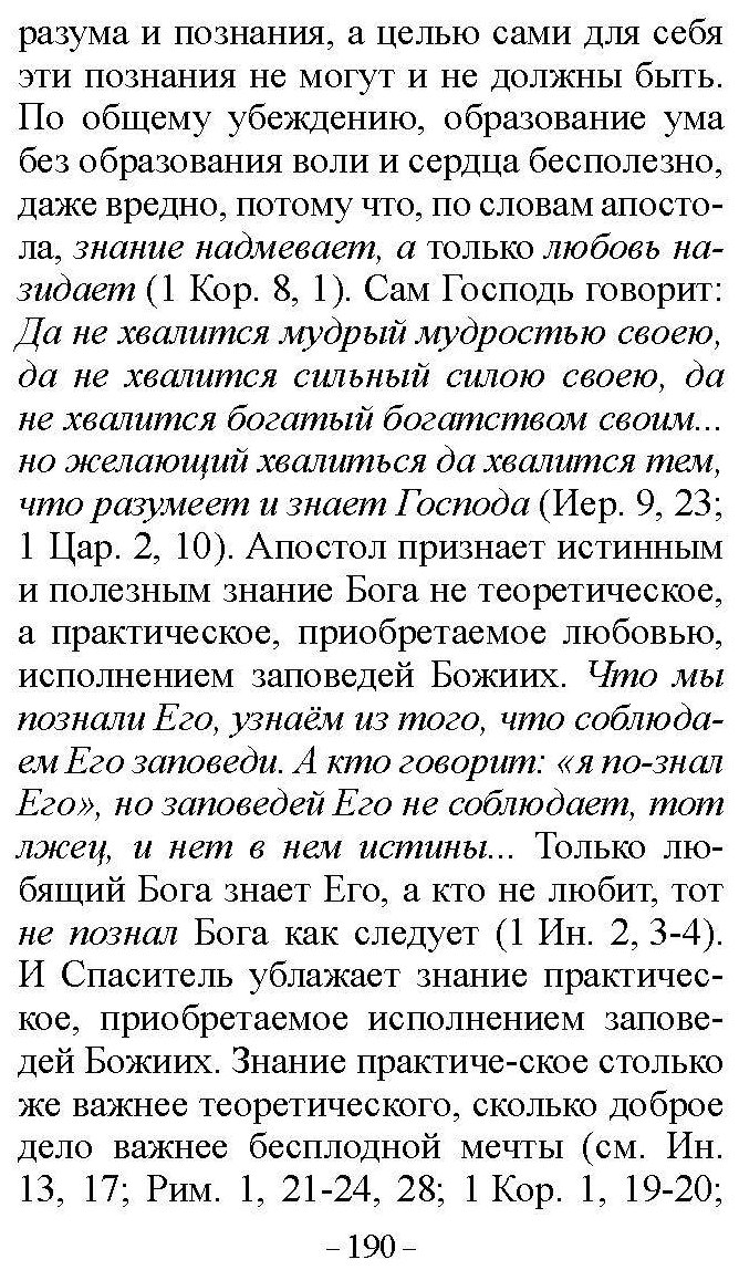 Указание пути ко спасению (Епископ Петр (Екатериновский)) - фото №8