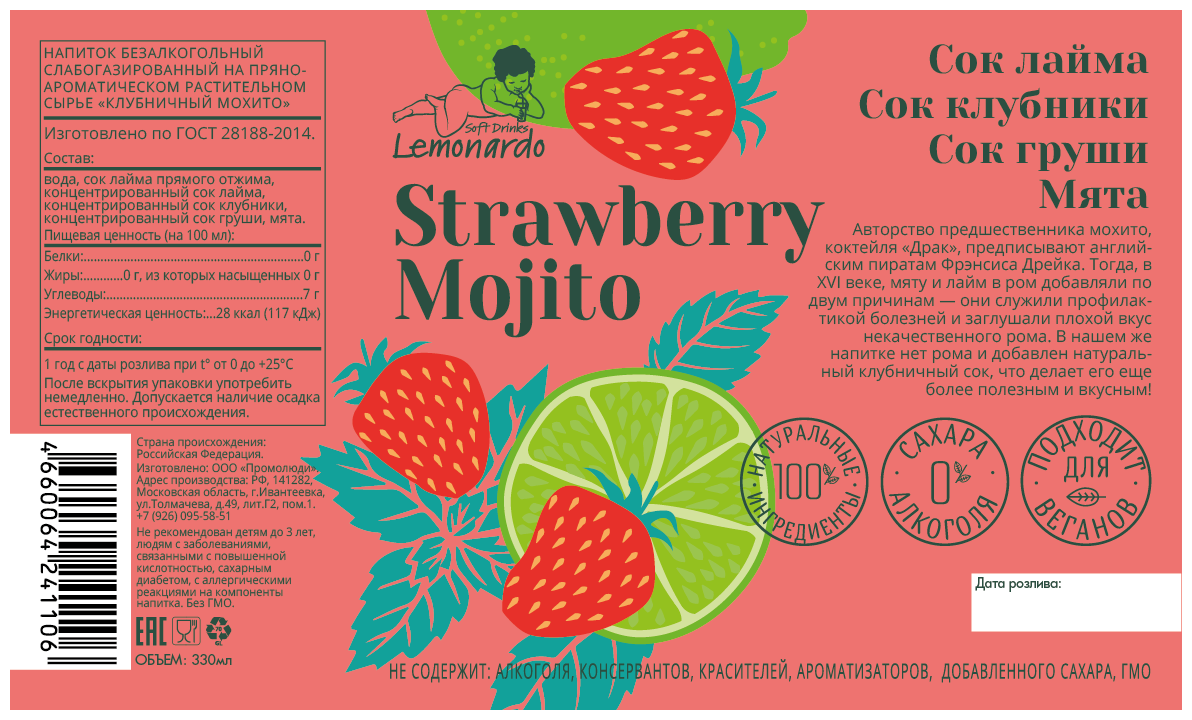 Натуральный безалкогольный клубничный мохито / Lemonardo Strawberry Mojito, 330мл. - фотография № 6