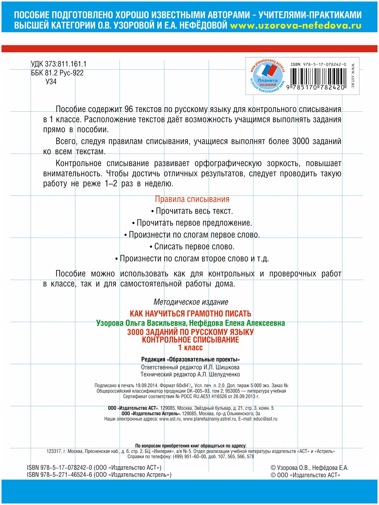 3000 заданий по русскому языку. Контрольное списывание. 1 класс - фото №4