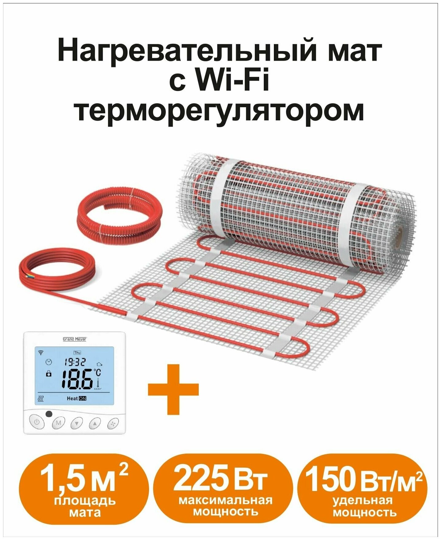 Нагревательный мат КМ - Light 1,5 м2 с Wi-Fi терморегулятором