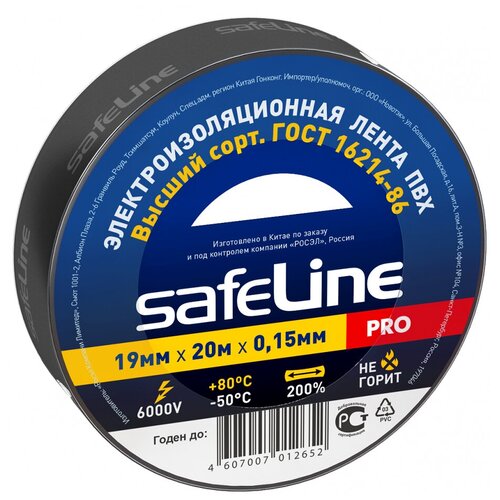 Изолента Safeline 19мм х 20м черный 9366