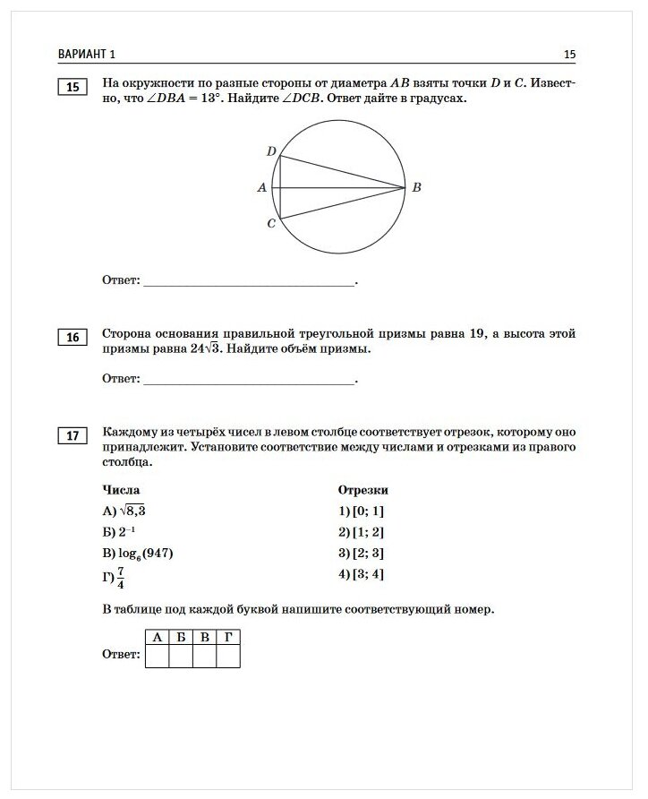 ЕГЭ-2023. Математика (60х84/8). 30 тренировочных вариантов экзаменационных работ для подготовки к единому государственному экзамену. Базовый уровень - фото №18