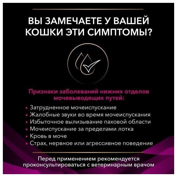 Лечебные Консервы Pro Plan (ПроПлан) Для Кошек При Заболеваниях Мочеполовой Системы с индейкой Purina Veterinary Diets Urinary UR 12 шт. по 195 г. - фотография № 9