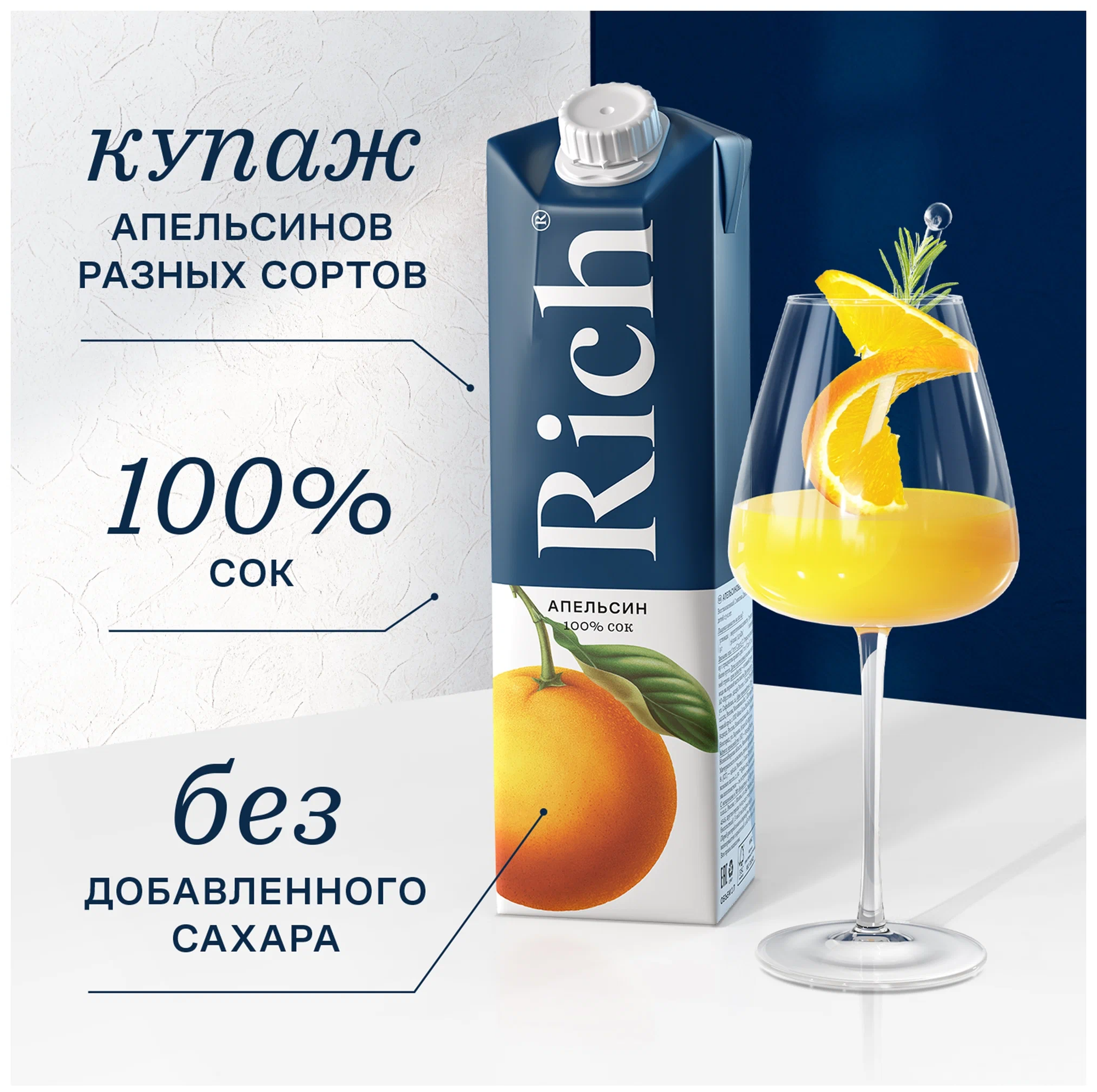 Сок Rich Апельсин, без сахара, 1 л, 12 шт. - фотография № 5