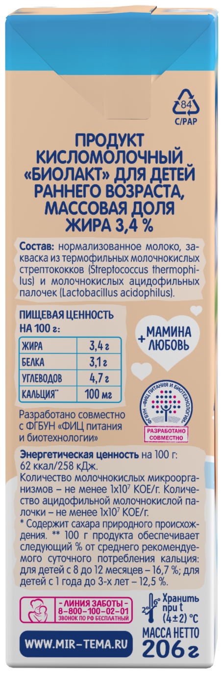 Биолакт Тёма детский без сахара, с 8 месяцев, 3.4%, 206 г — купить в ...