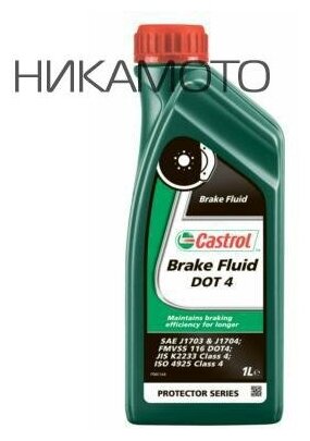 CASTROL 157D5A Жидкость тормозная Brake Fluid DOT 4 (1 л.)