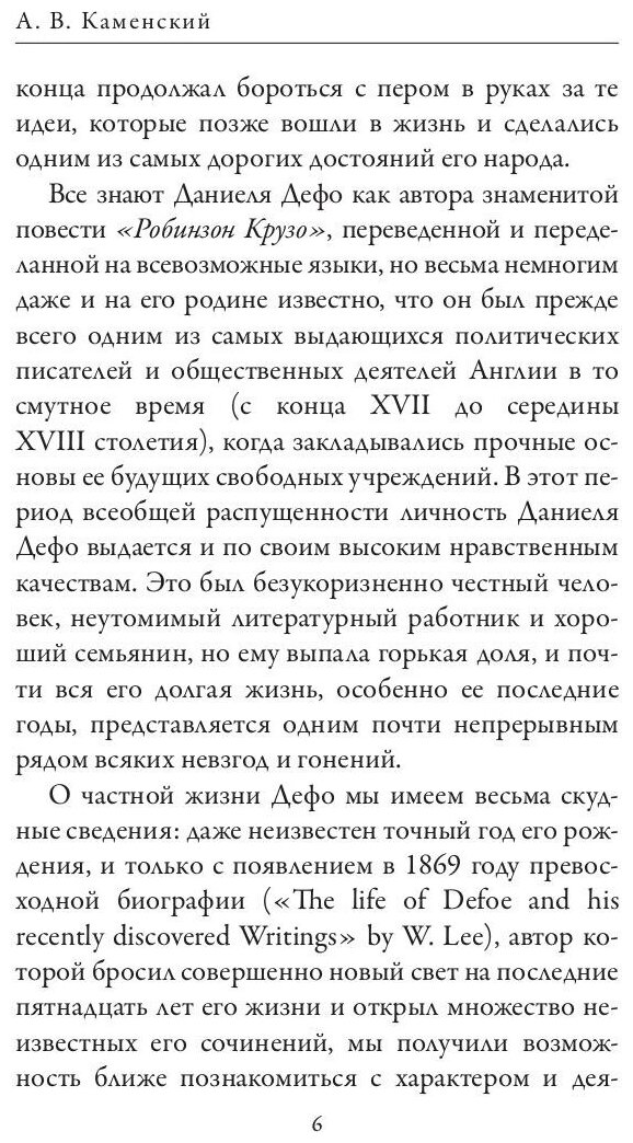 Даниель Дефо. Джонатан Свифт. «Робинзон» и «Гуллив - фото №2