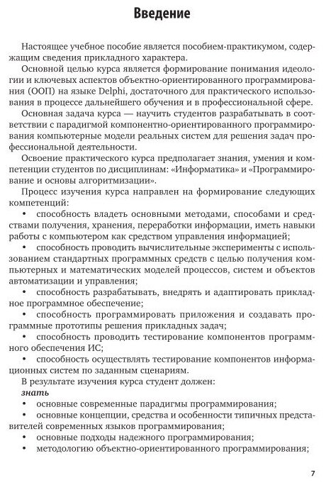 Программирование: delphi. Учебное пособие для академического бакалавриата - фото №9