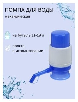 Механическая помпа мини для воды 19 литров (водяная помпа ручная на бутыль 11-19 литров) - фотография № 2