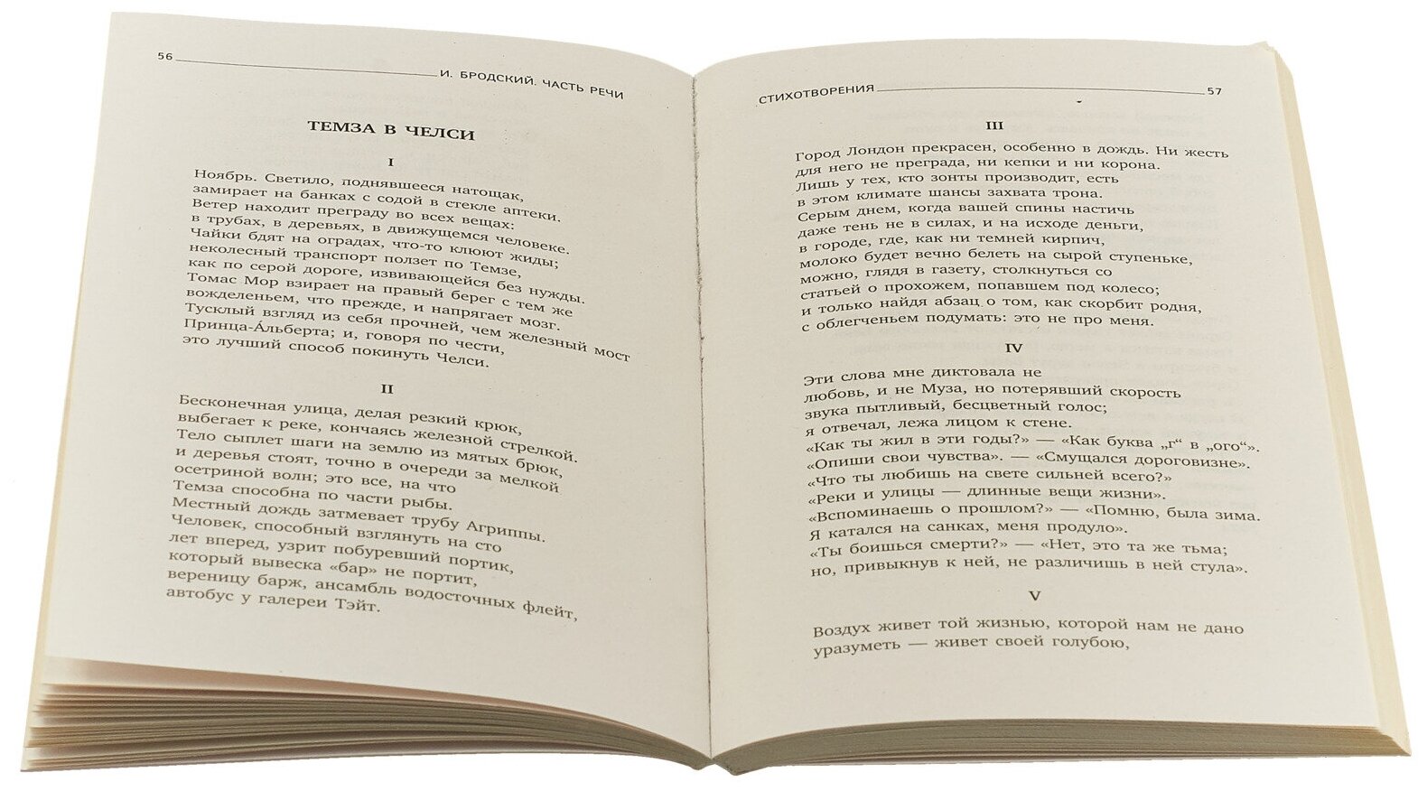 Часть речи. Стихотворения (Бродский Иосиф Александрович) - фото №5