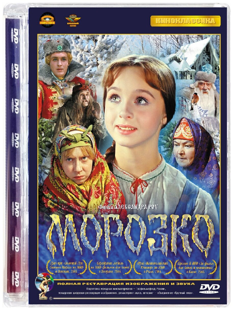 Морозко (DVD)