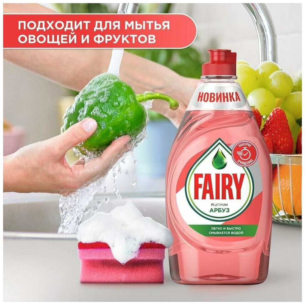 Средство для мытья посуды Fairy Platinum Арбуз 430мл - фото №20