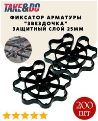 Фиксатор арматуры "Звездочка 25", 25 мм., (200 штук)