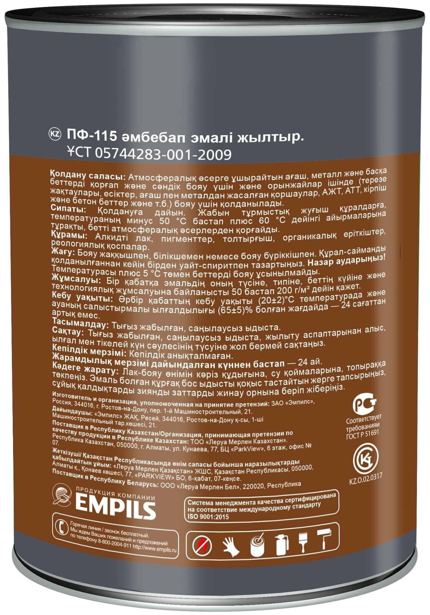 Эмаль алкидная (А) Empils ПФ-115 PL, глянцевая, коричневая, 0.9 кг - фотография № 2