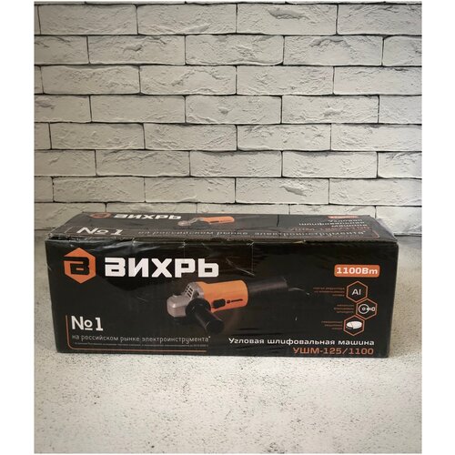 УШМ Вихрь УШМ-1251100 269000₽