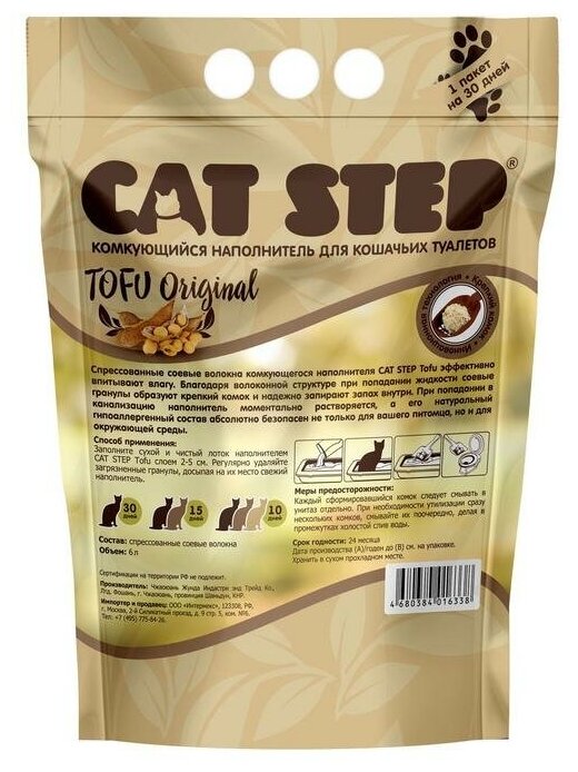 Наполнитель для кошачьих туалетов Cat Step Tofu Original 6L, растительный комкующийся - фотография № 3