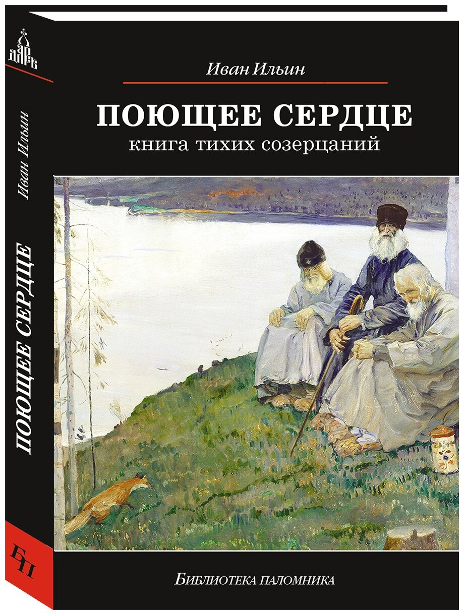 Поющее сердце. Книга тихих созерцаний - фото №5