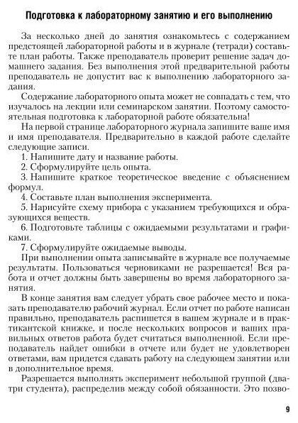 Химия. Лабораторный практикум и сборник задач. Учебное пособие для СПО - фото №10