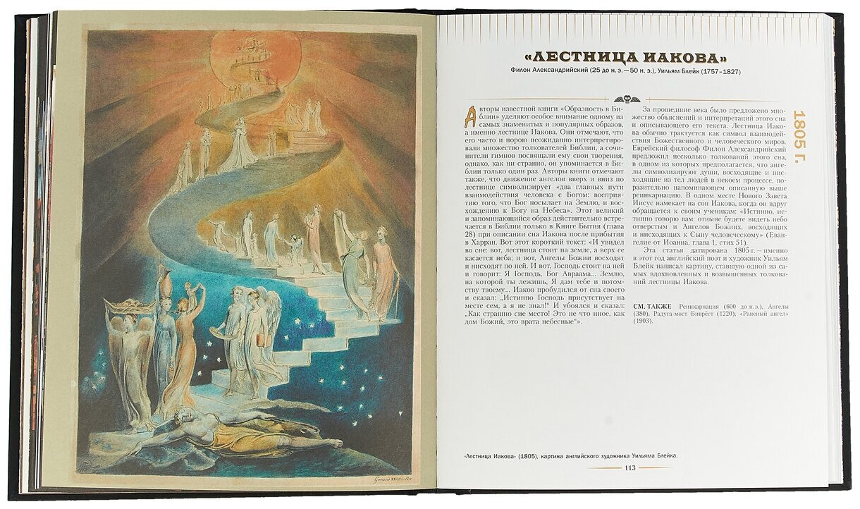 По ту сторону жизни. 100 историй о смерти через призму времени, науки и искусства - фото №3