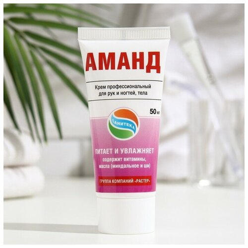 Крем защитный для рук Аманд, 50 мл