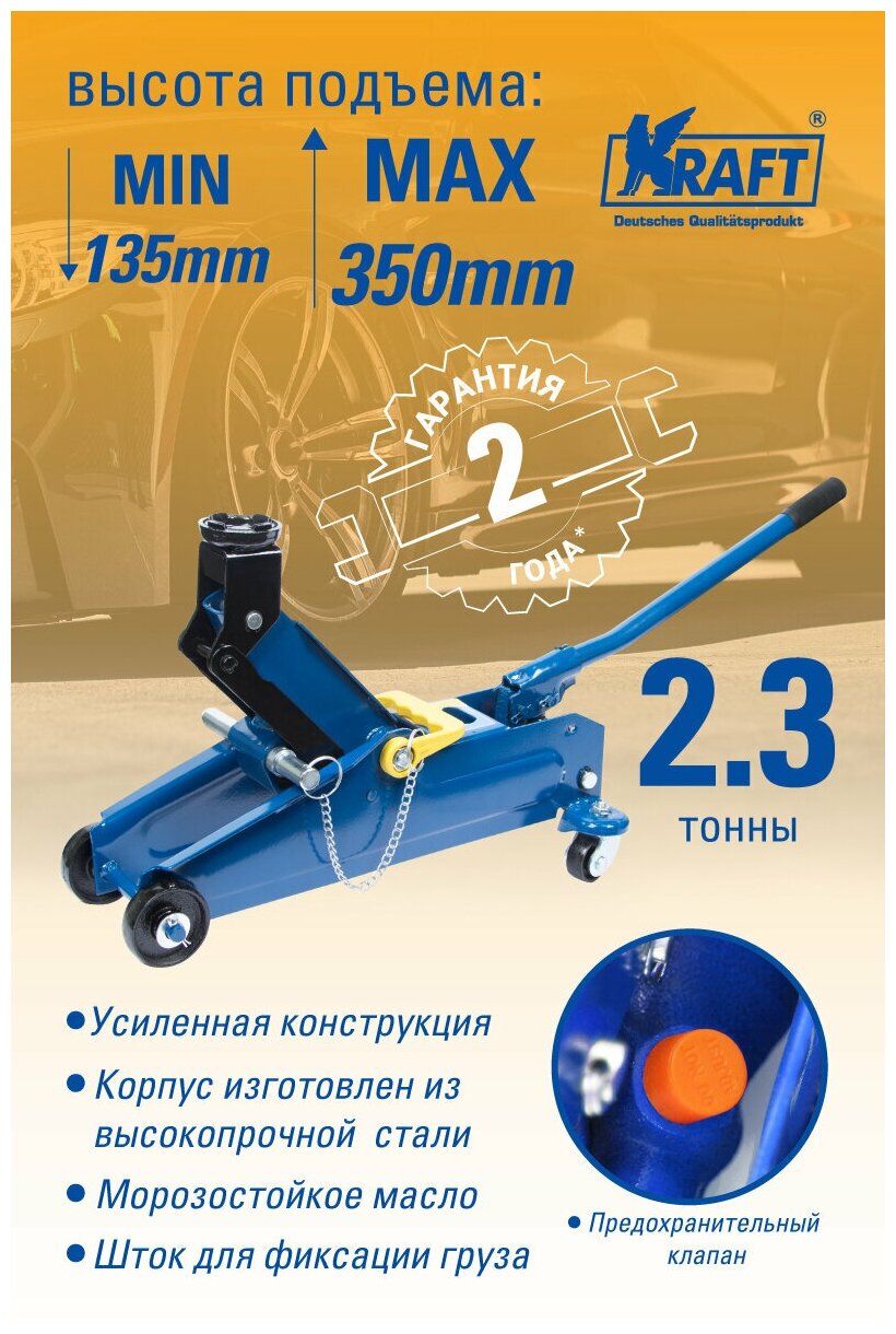 Домкрат подкатной гидравлический KRAFT KT 820008 (23 т)